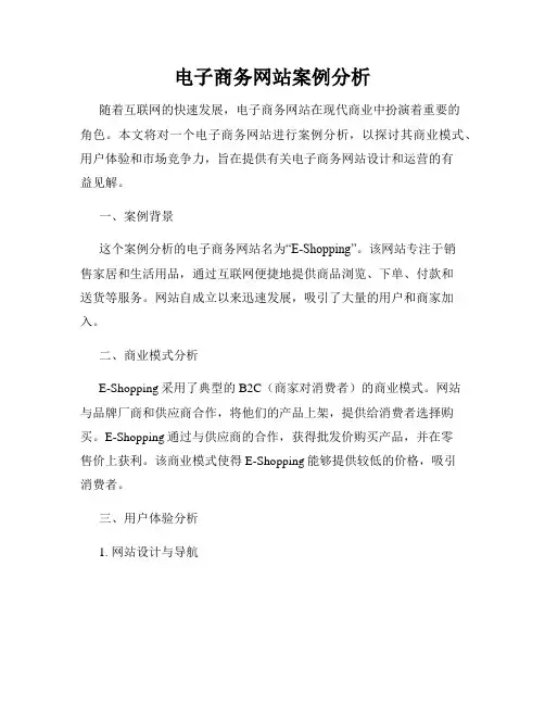电子商务网站案例分析