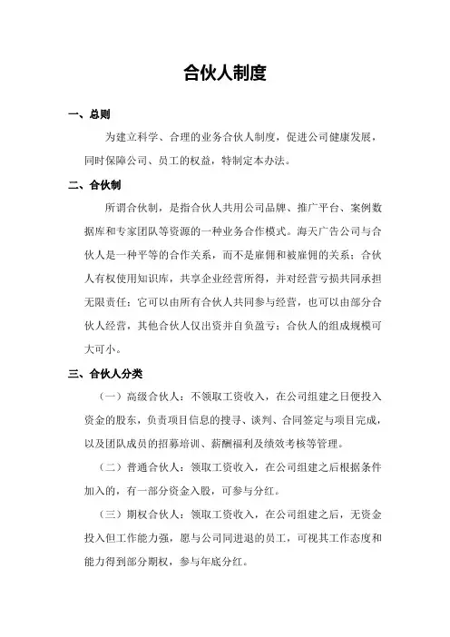 合伙人制度完整版