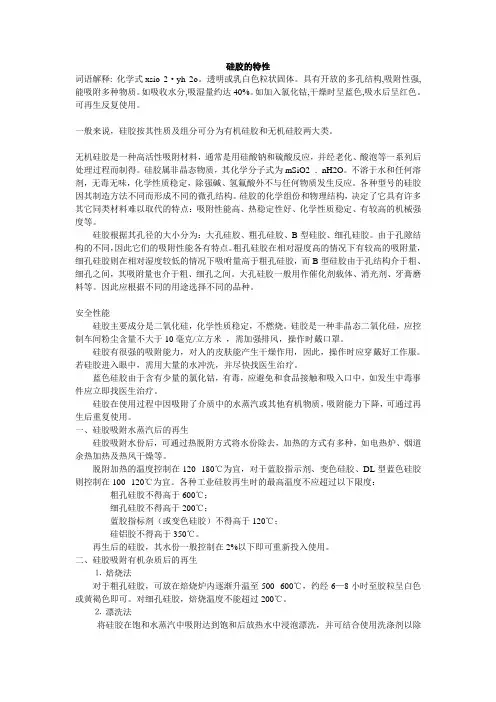 硅胶的特性