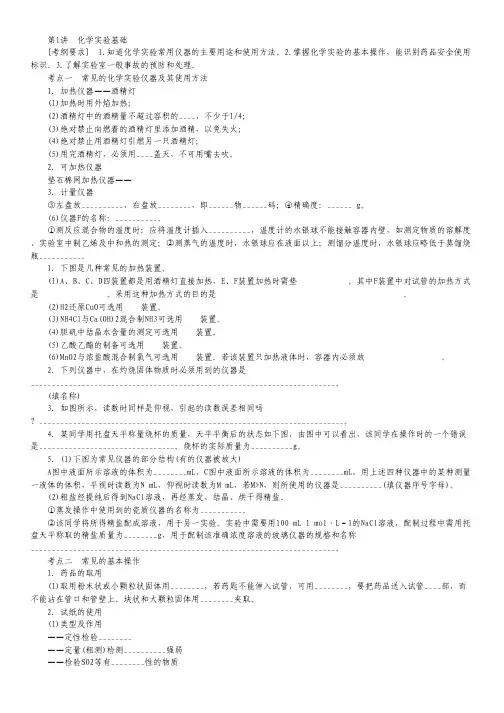 2013年高考化学总复习专题9第1讲.pdf
