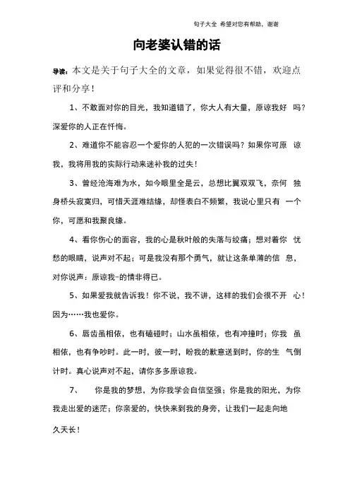 向老婆认错的话