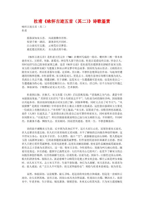 杜甫《咏怀古迹五首(其二)》诗歌鉴赏