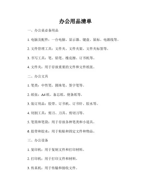 办公用品清单