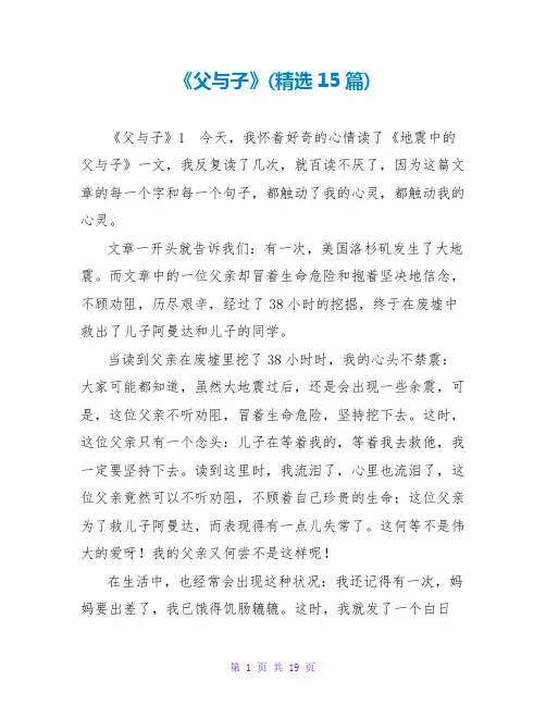 《父与子》读后感(精选15篇)