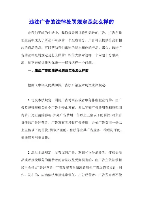 违法广告的法律处罚规定是怎么样的
