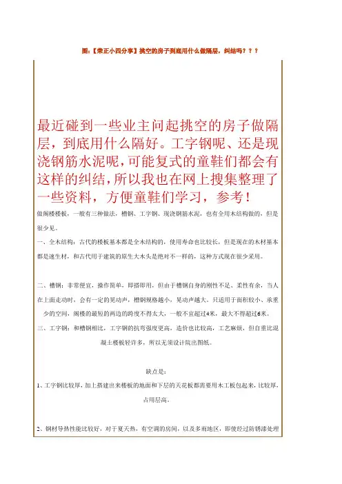 复式楼层隔板类型讲解