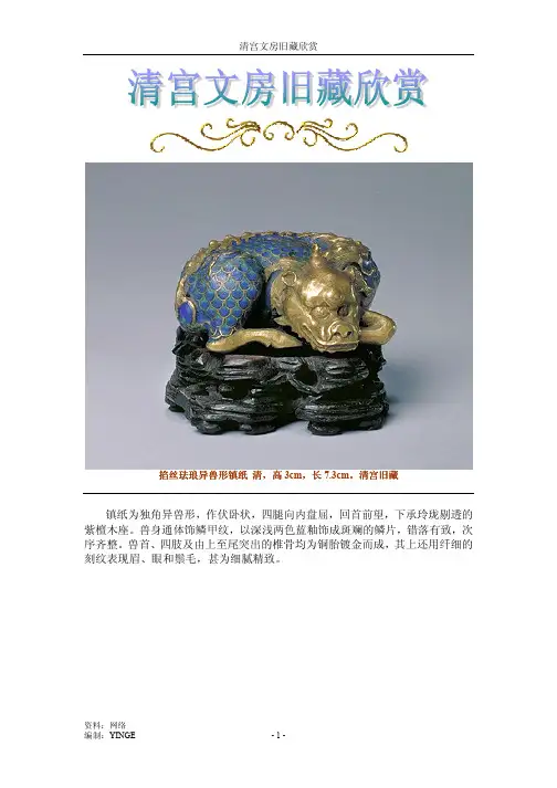 清宫文房旧藏欣赏