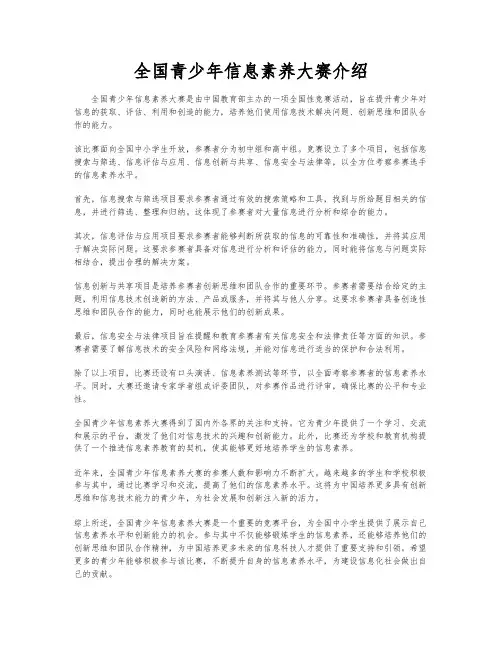 全国青少年信息素养大赛介绍