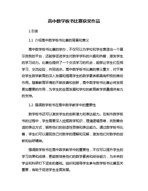 高中数学板书比赛获奖作品