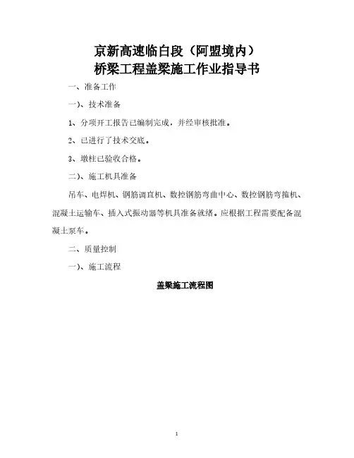 盖梁施工作业指导书