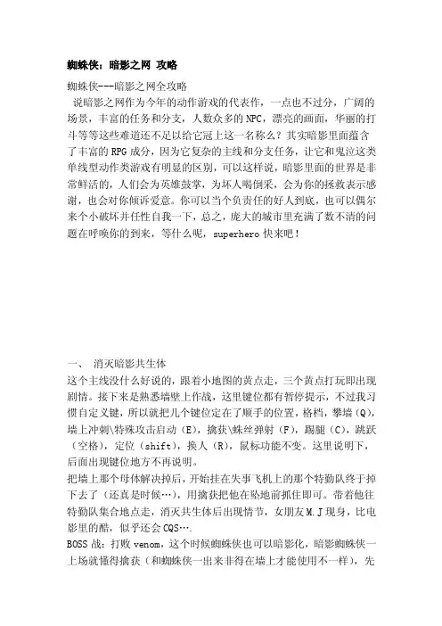 蜘蛛侠：阴影之网攻略[整理]
