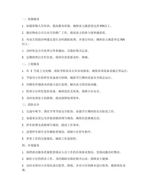 物业项目八项工作计划
