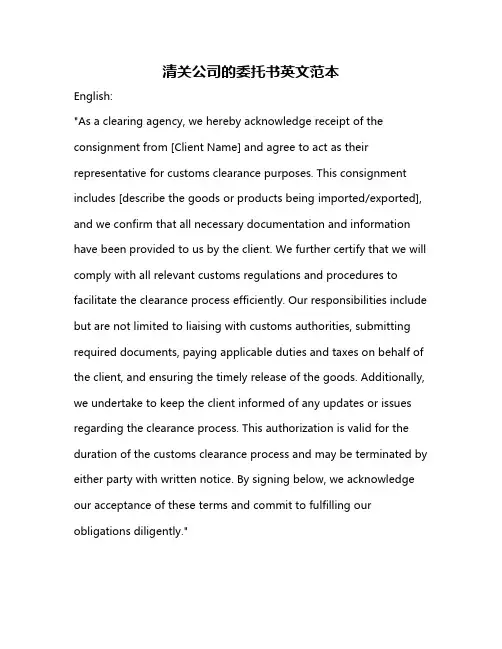 清关公司的委托书英文范本