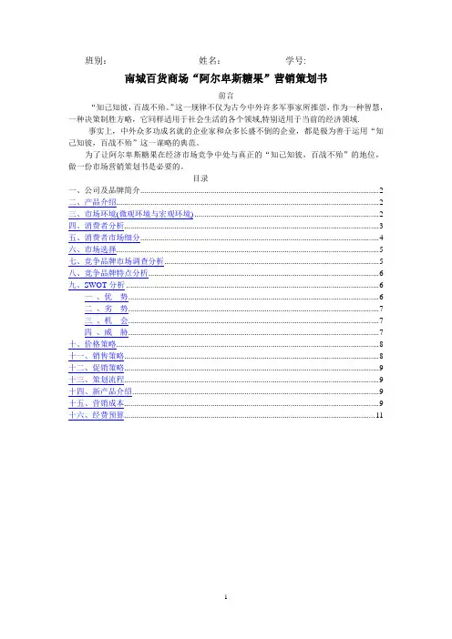 阿尔卑斯营销策划书
