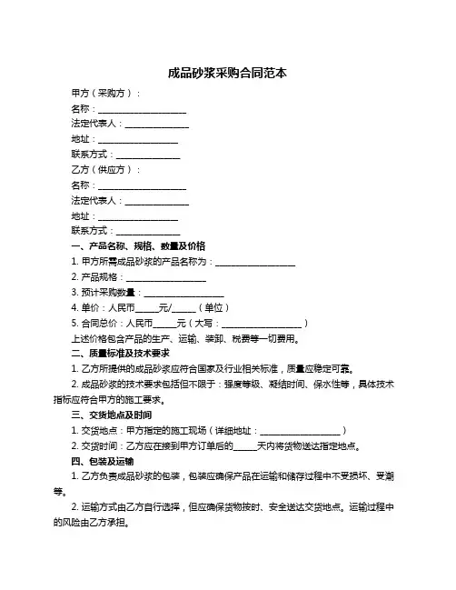 成品砂浆采购合同范本