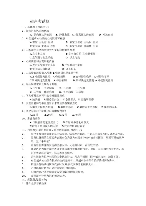 超声考试题