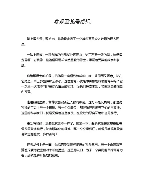 参观雪龙号感想