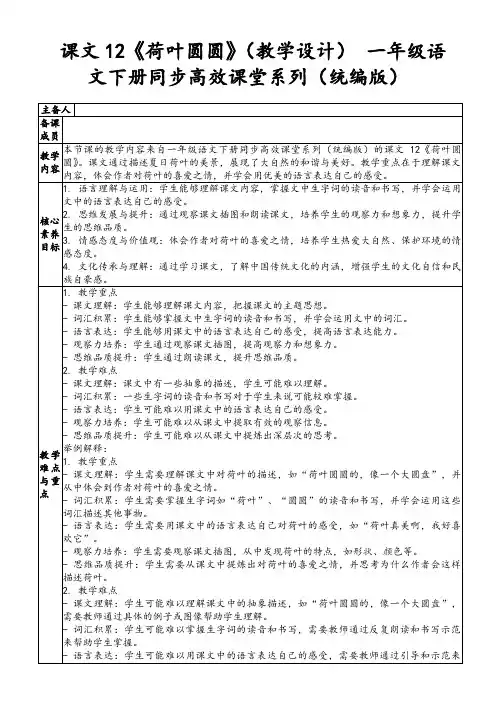 课文12《荷叶圆圆》(教学设计)一年级语文下册同步高效课堂系列(统编版)