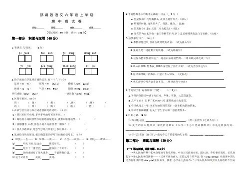 语文六年级上学期《期中检测题》带答案