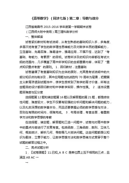 《高等数学》（同济七版）第二章：导数与微分