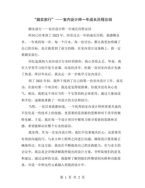 “踏实前行”——室内设计师一年成长历程总结