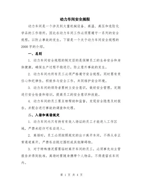 动力车间安全规程