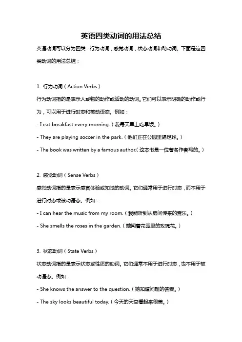 英语四类动词的用法总结