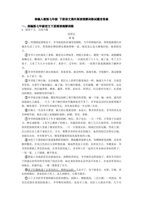 部编人教版七年级 下册语文课外阅读理解训练试题含答案