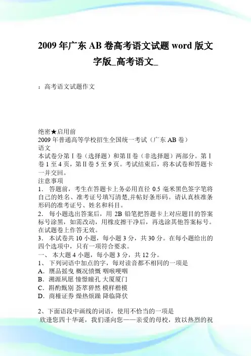 2009年广东A-B卷高考语文试题word版 文字版_高考语文_.doc