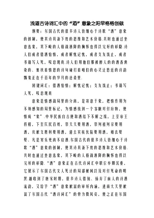 浅谈古诗词中的“酒”意象