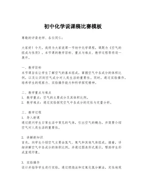 初中化学说课稿比赛模板