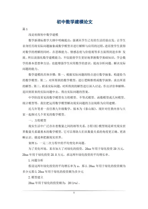 初中数学建模论文