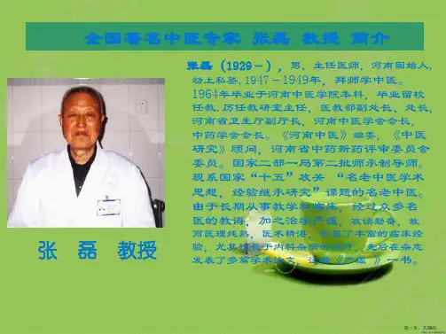 张磊教授内科杂病治疗八法