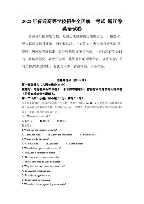 (2022年高考真题)2022年全国普通高等学校招生统一考试英语试卷 浙江卷(含答案)