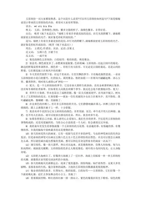 五彩缤纷这个词语怎么解释