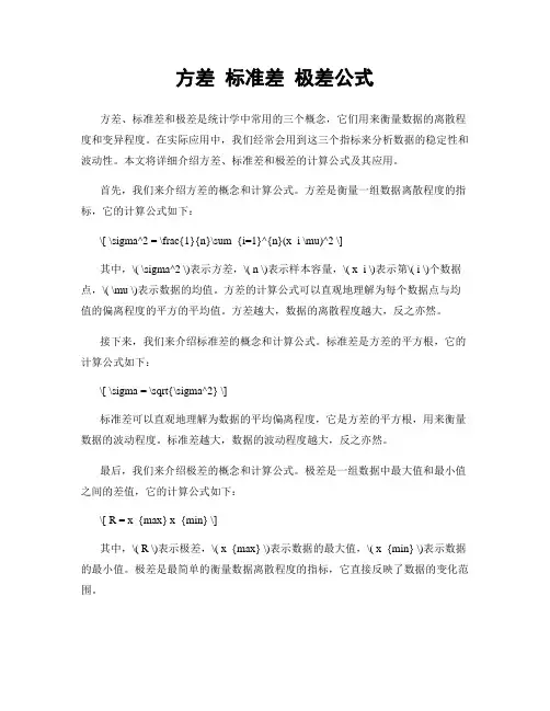 方差 标准差 极差公式