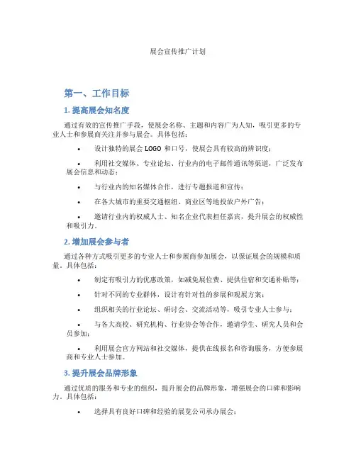 展会宣传推广计划