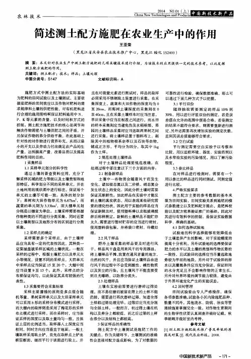 简述测土配方施肥在农业生产中的作用