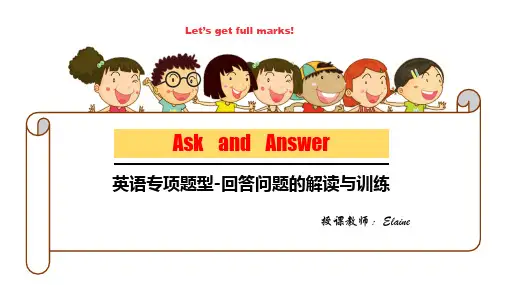 广东中考英语专项题型-回答问题