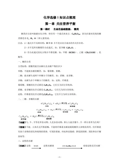高中化学人教版选修一选修一化学与生活知识点梳理