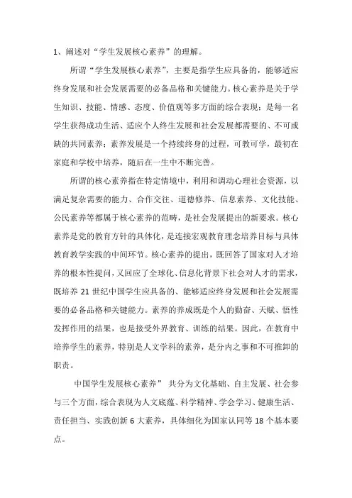 课程与教学论作业及答案