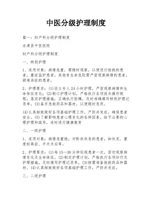 中医分级护理制度
