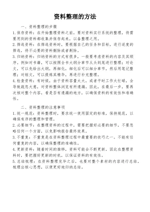 资料整理的方法