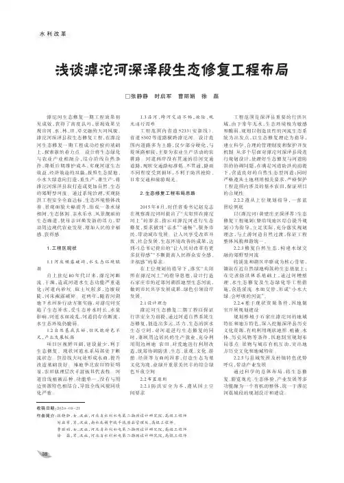 浅谈滹沱河深泽段生态修复工程布局