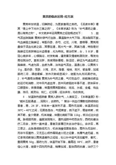 黄芪的临床运用–经方派