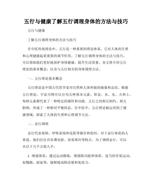 五行与健康了解五行调理身体的方法与技巧