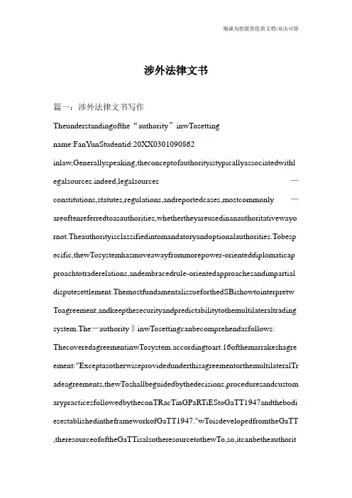 涉外法律文书