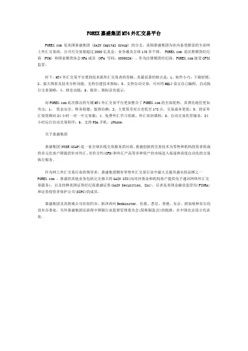 FOREX嘉盛集团MT4外汇交易平台