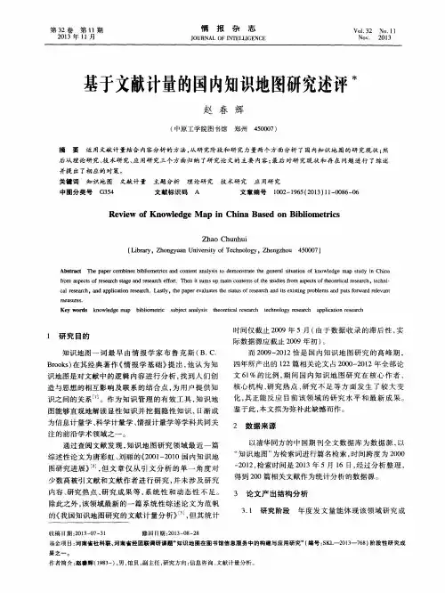 基于文献计量的国内知识地图研究述评