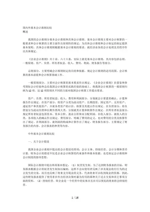 国内外基本会计准则比较